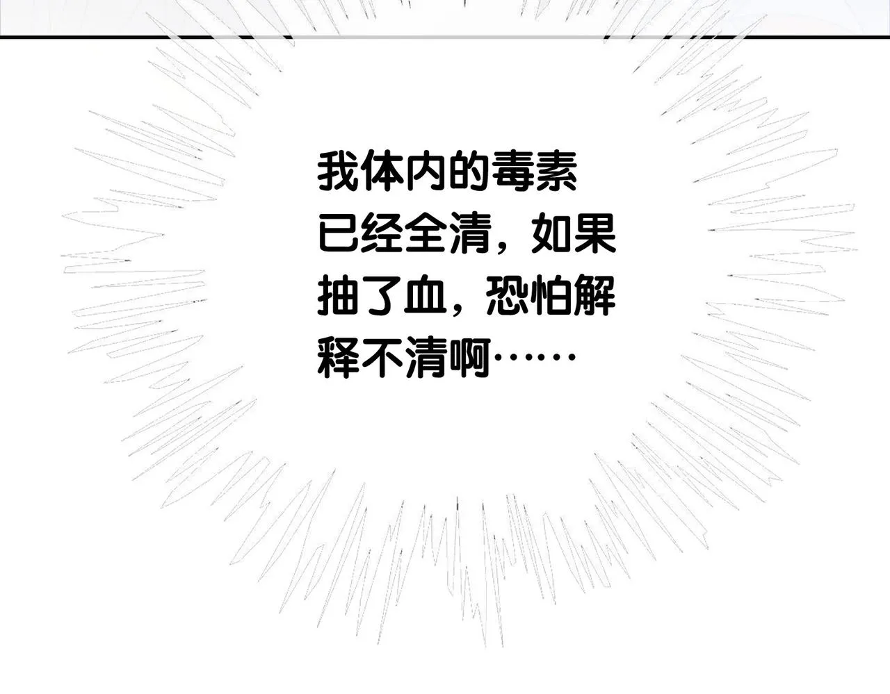 第4话 打你还需要挑日子吗？ 第164页