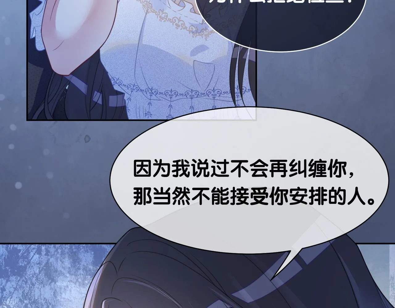第5话 反向包养？ 第9页