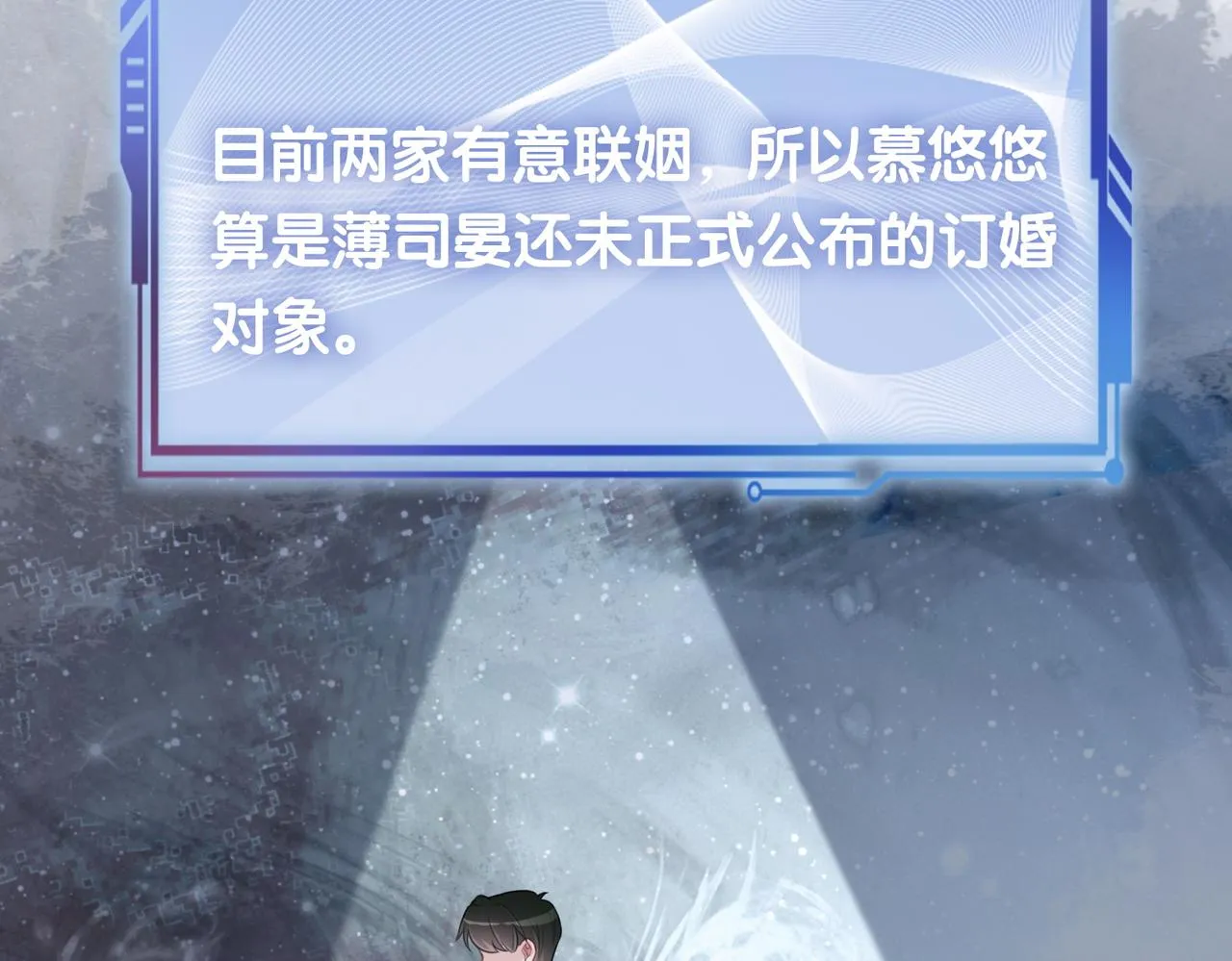 第5话 反向包养？ 第17页