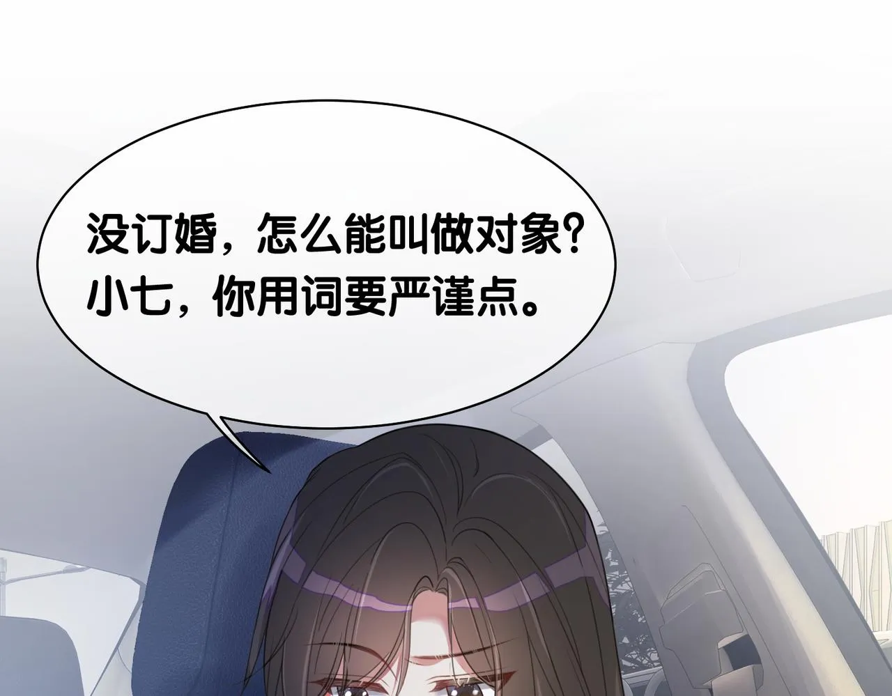 第5话 反向包养？ 第19页