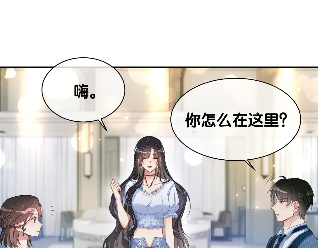 第5话 反向包养？ 第33页