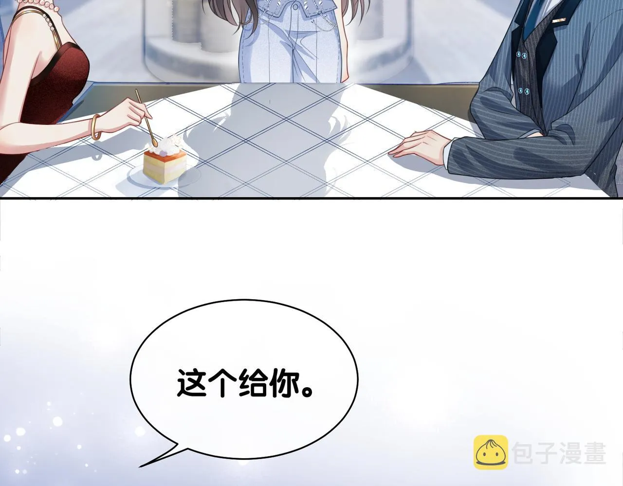 第5话 反向包养？ 第34页
