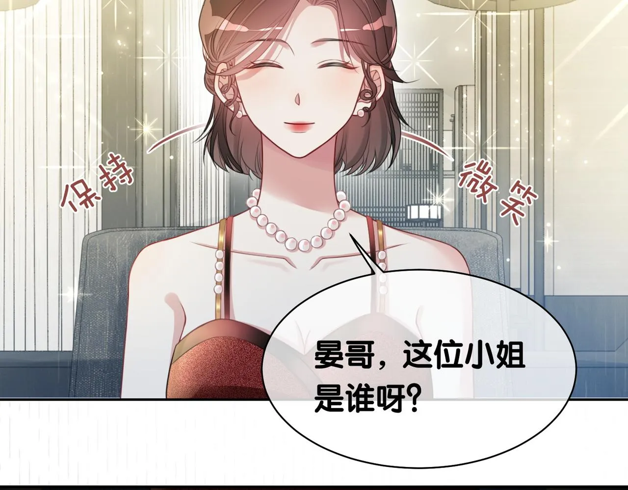 第5话 反向包养？ 第43页
