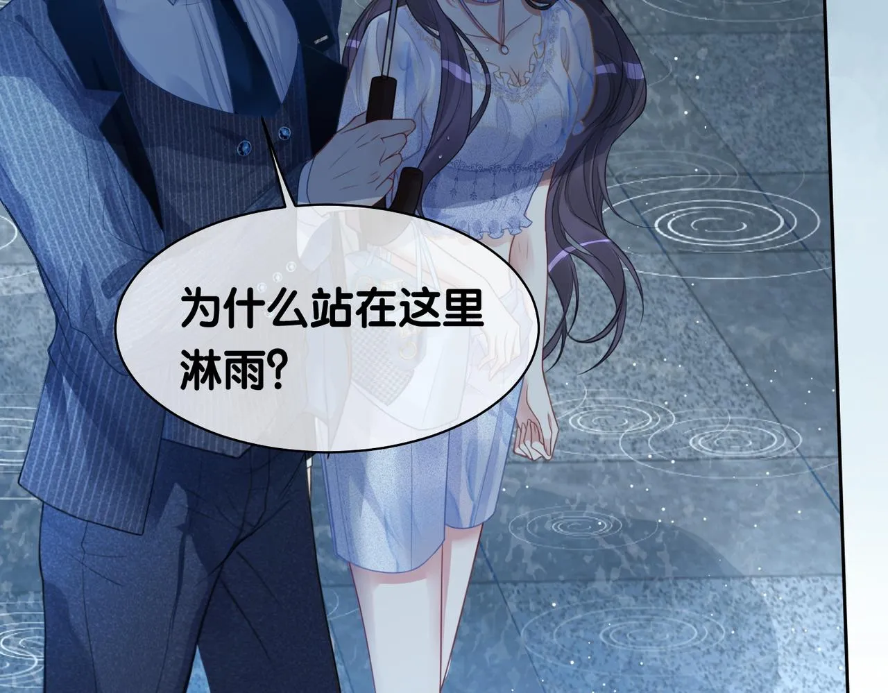 第5话 反向包养？ 第55页
