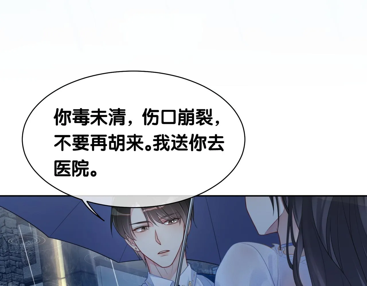 第5话 反向包养？ 第63页
