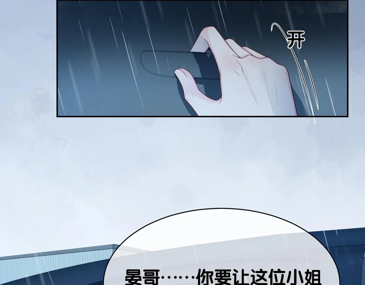 第5话 反向包养？ 第67页