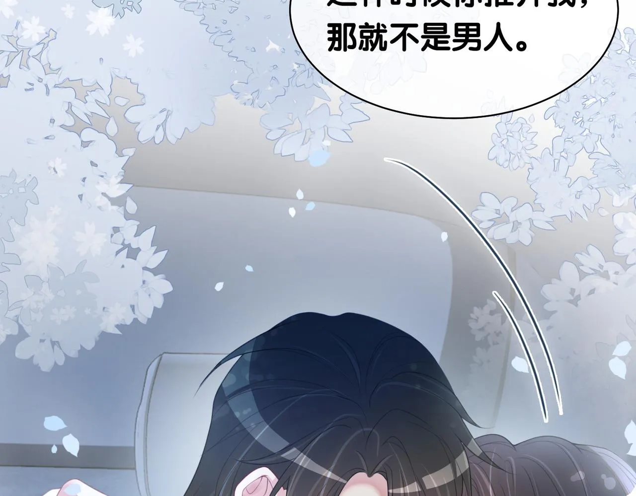 第5话 反向包养？ 第110页