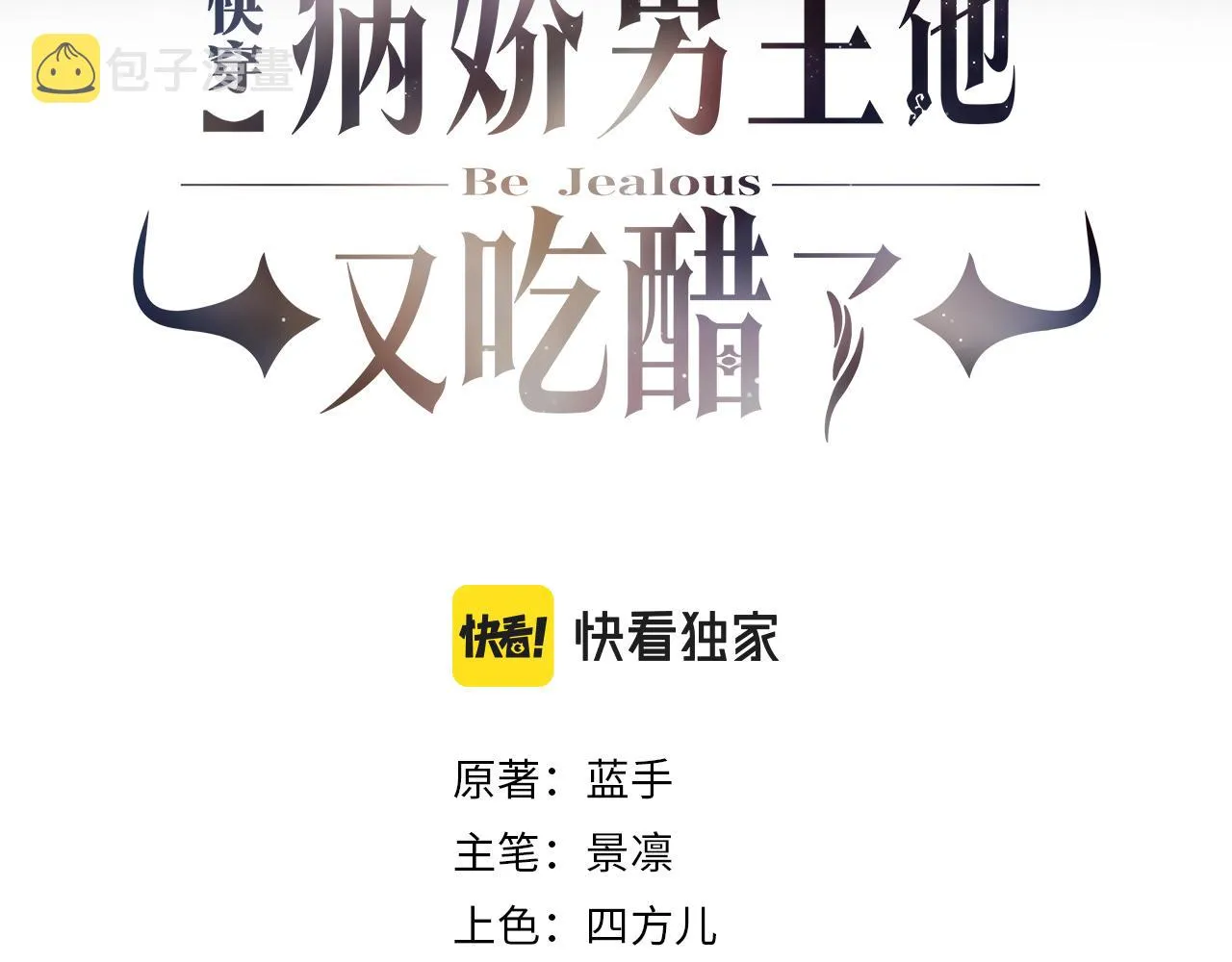 第3话 坑爹的金手指 第3页