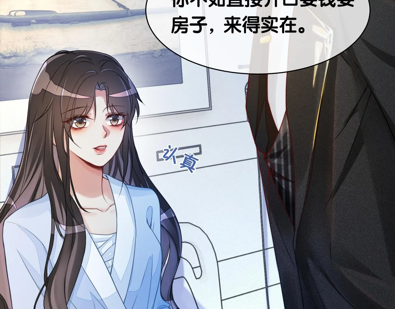 第3话 坑爹的金手指 第20页