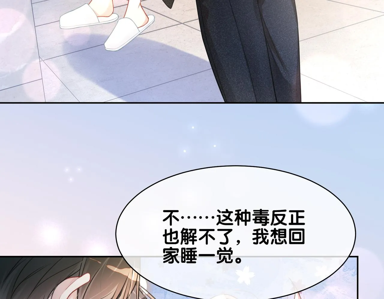 第3话 坑爹的金手指 第67页