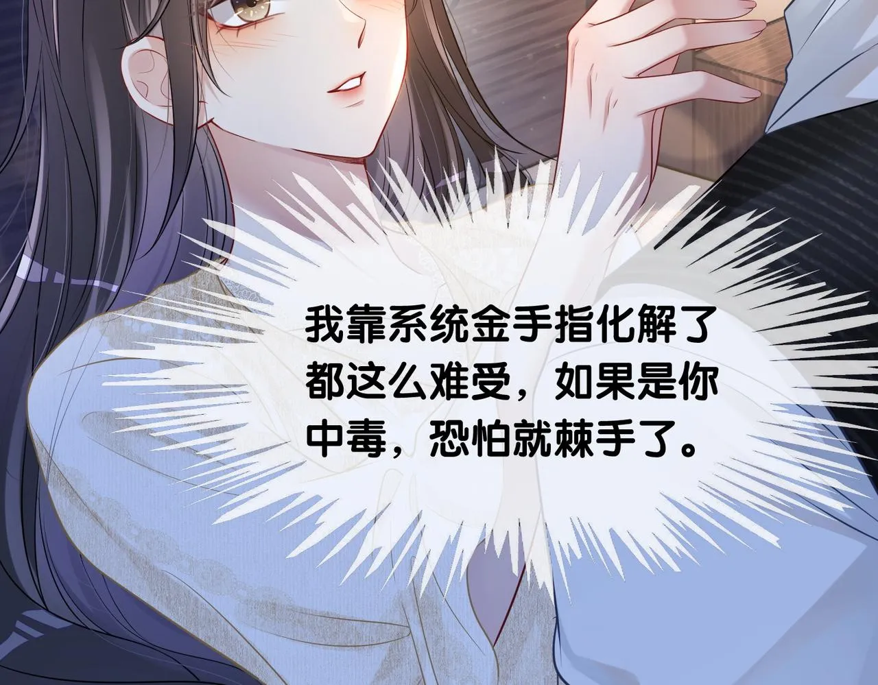第3话 坑爹的金手指 第115页