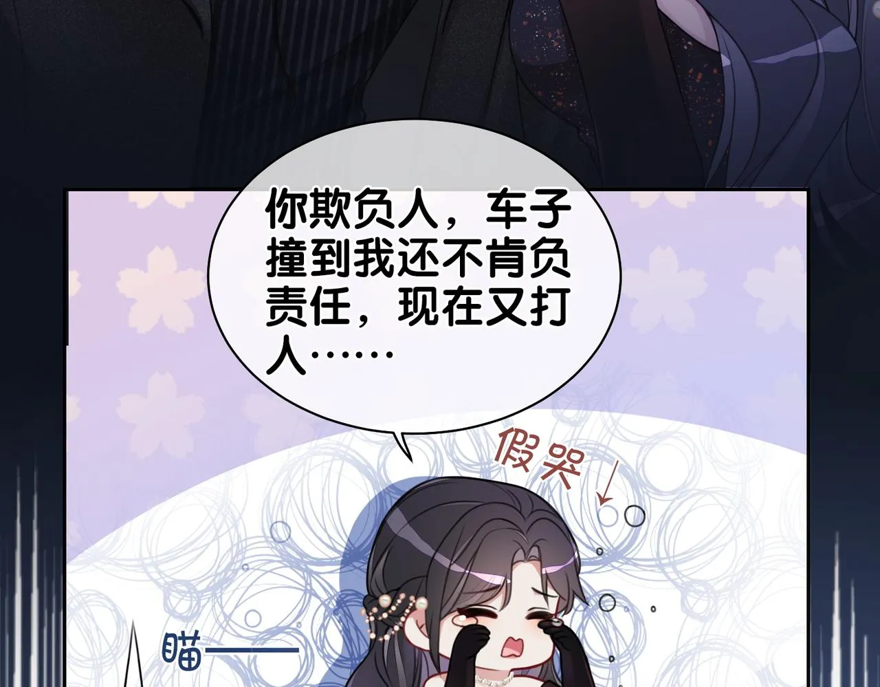 第2话 钓系vs冰山 第12页