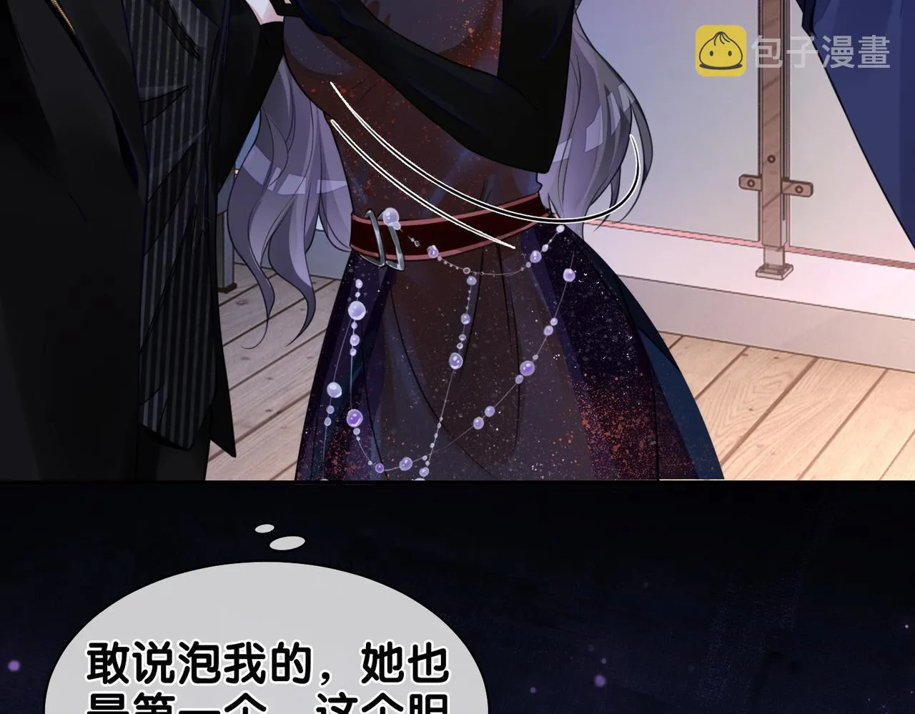 第2话 钓系vs冰山 第39页