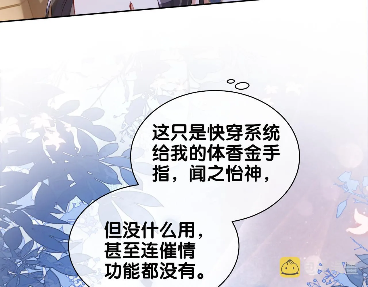 第2话 钓系vs冰山 第77页