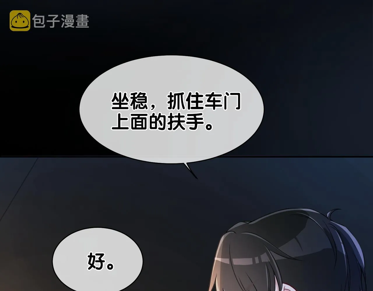 第2话 钓系vs冰山 第85页