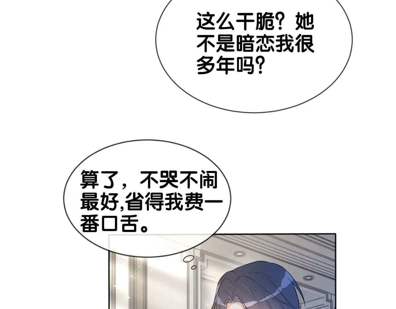 第1话 你以为我是来捉奸的？ 第37页