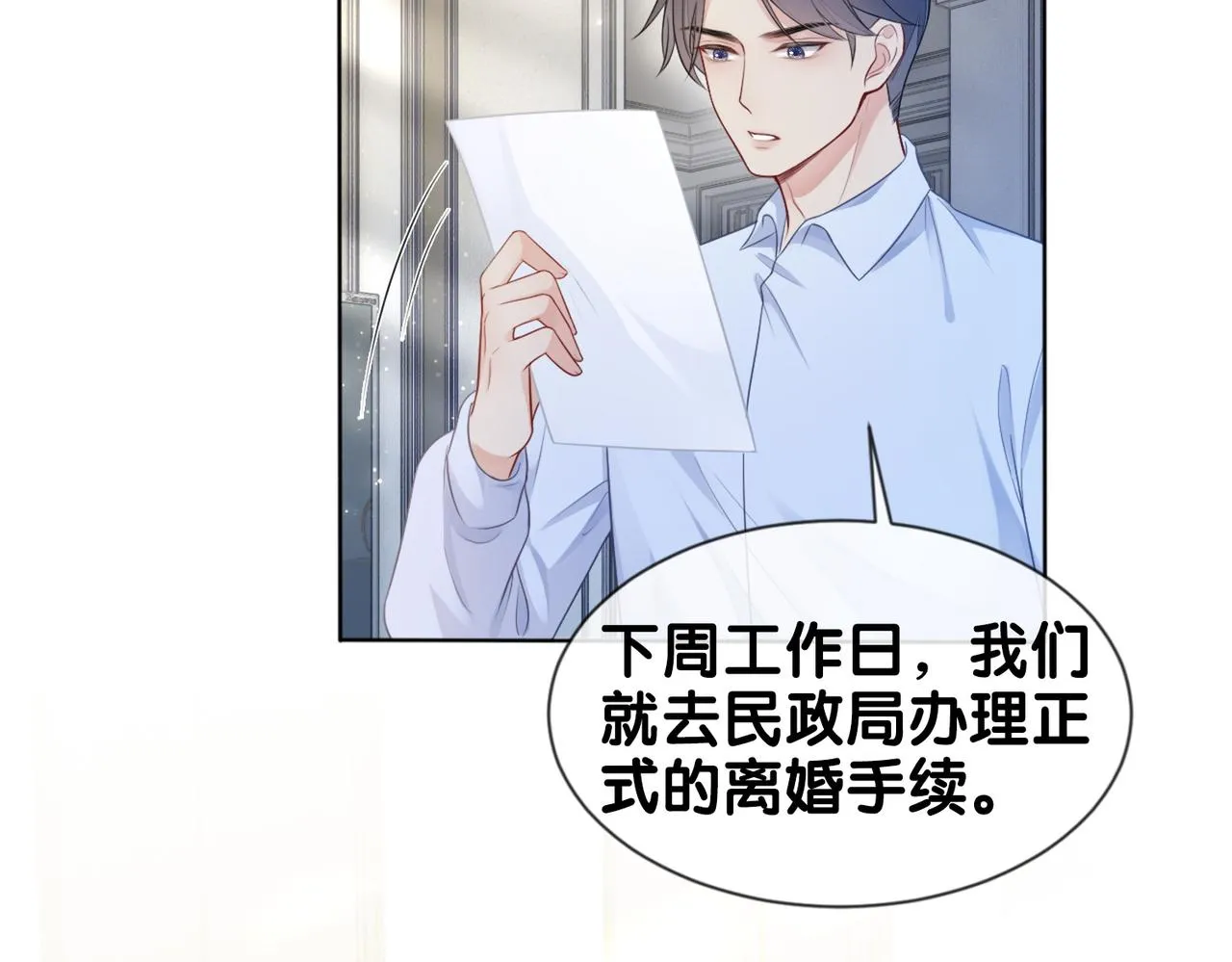第1话 你以为我是来捉奸的？ 第38页