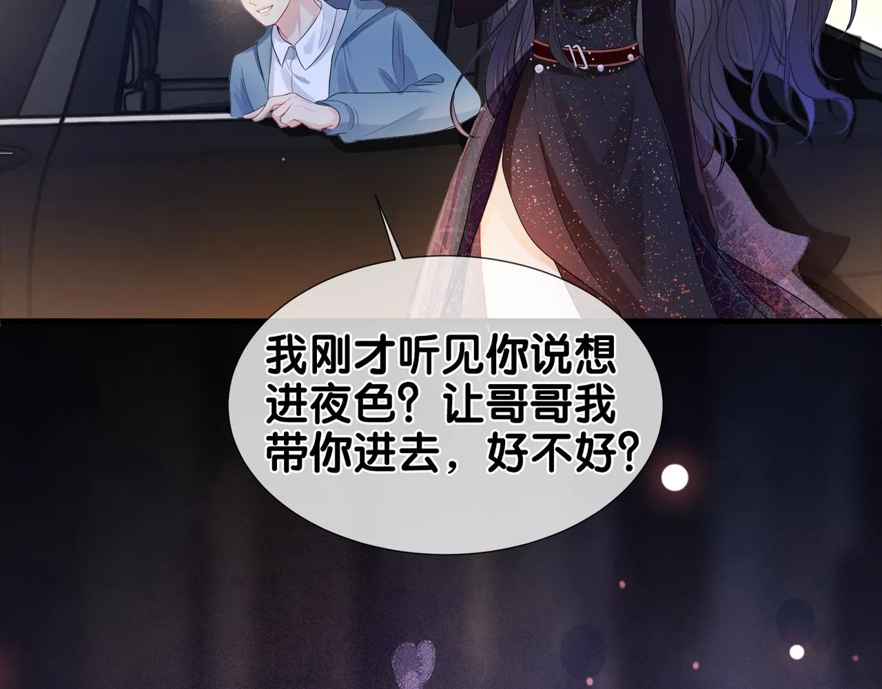 第1话 你以为我是来捉奸的？ 第82页