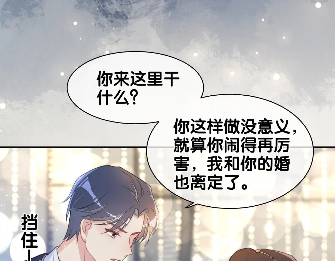第1话 你以为我是来捉奸的？ 第102页