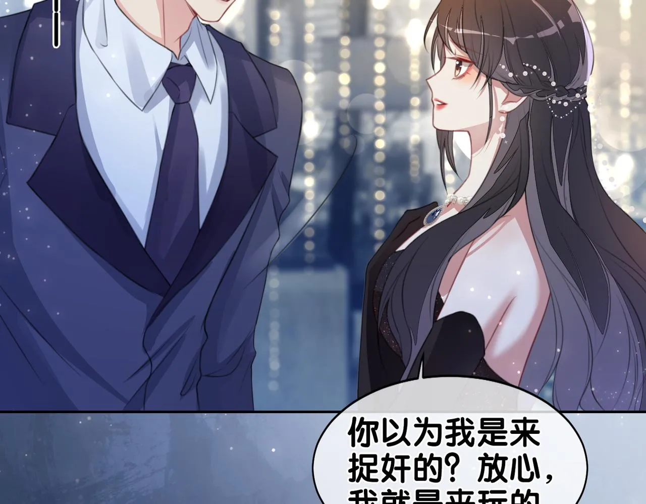 第1话 你以为我是来捉奸的？ 第103页