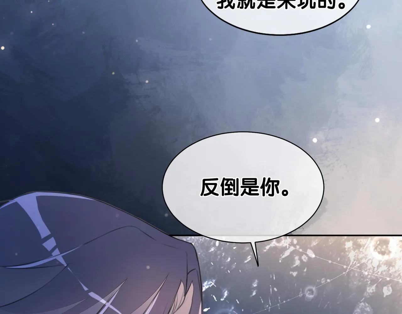 第1话 你以为我是来捉奸的？ 第104页