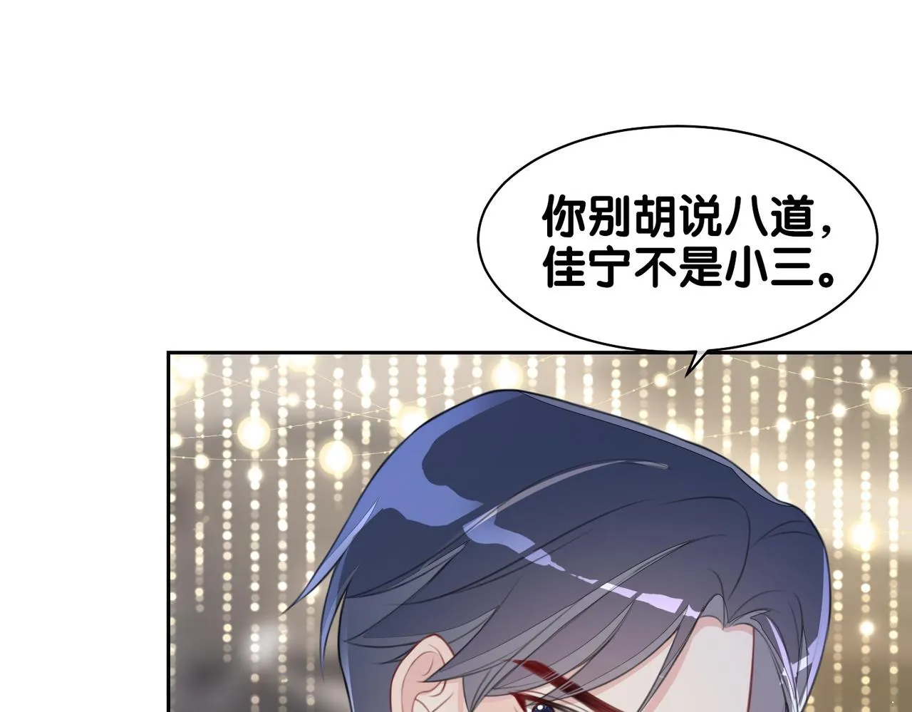 第1话 你以为我是来捉奸的？ 第118页