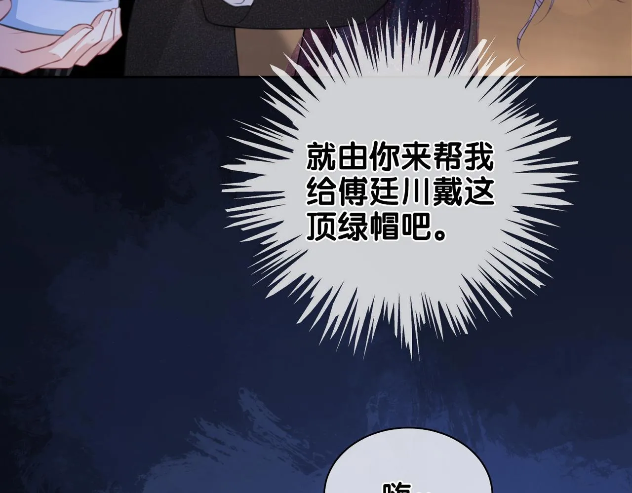第1话 你以为我是来捉奸的？ 第129页