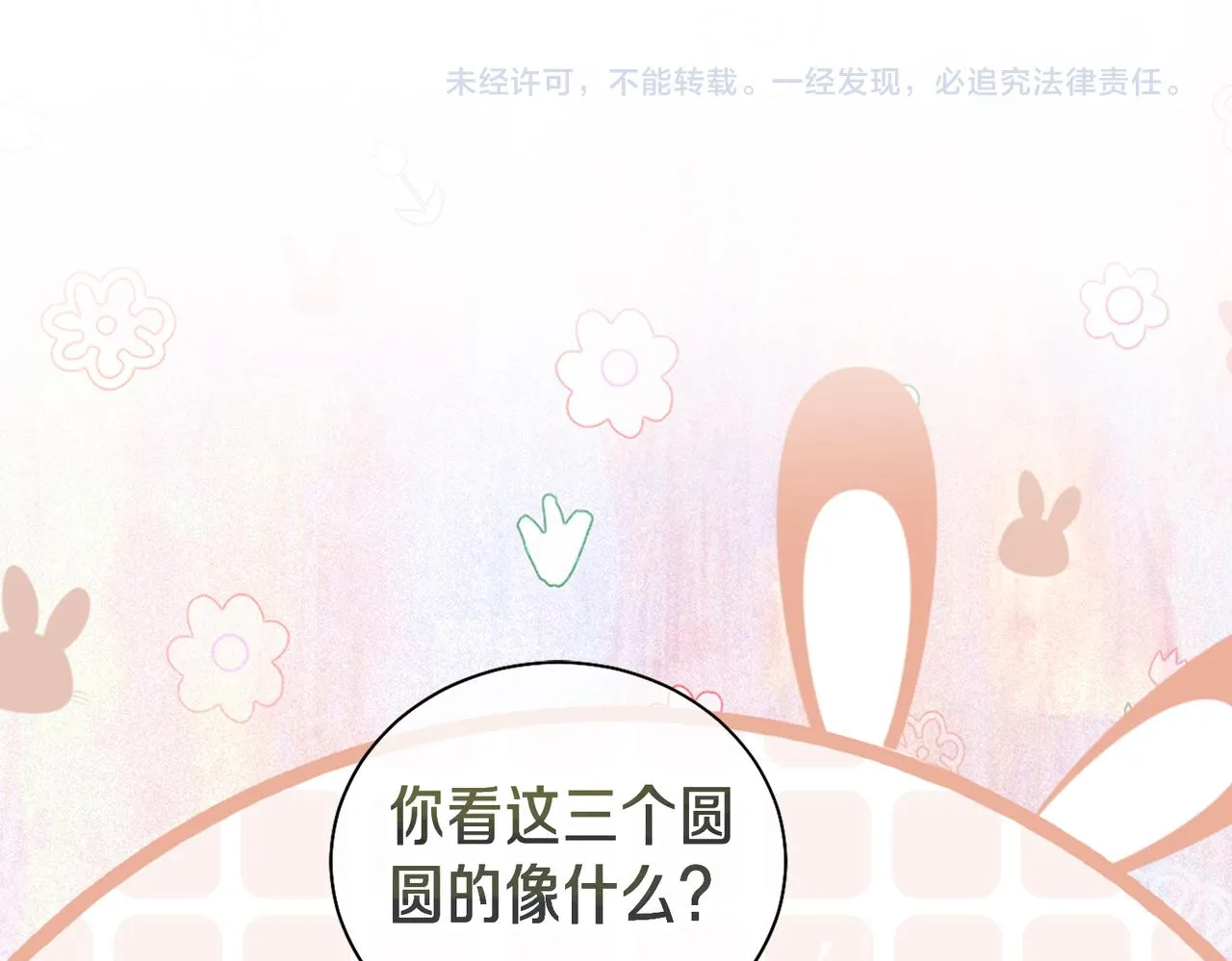 第1话 你以为我是来捉奸的？ 第147页