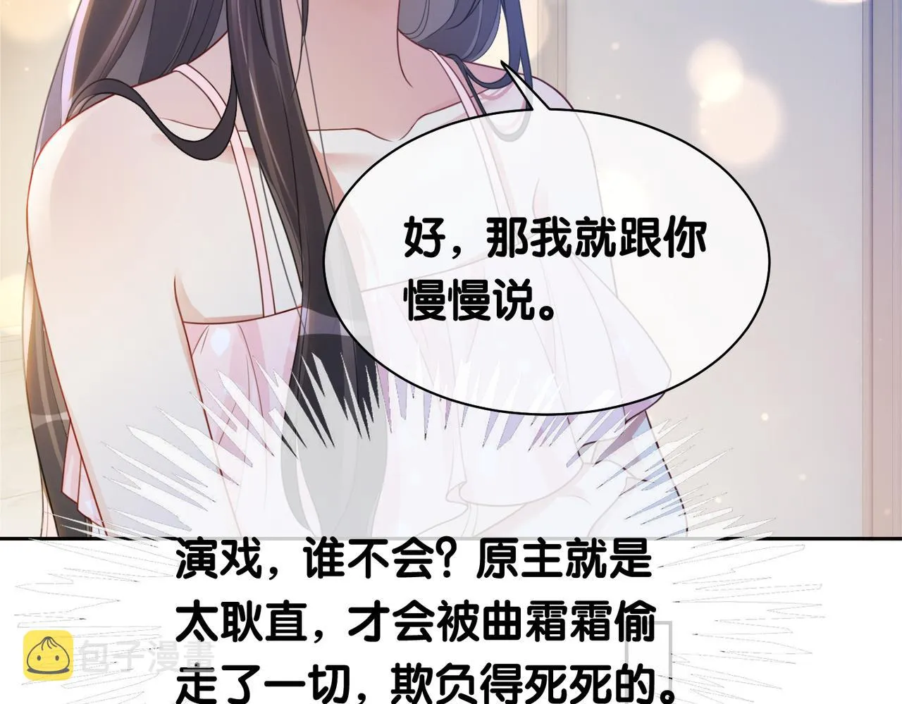 第18话 打脸绿茶 第10页