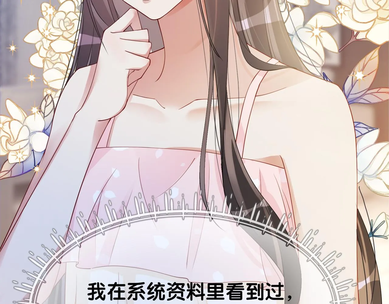 第18话 打脸绿茶 第17页