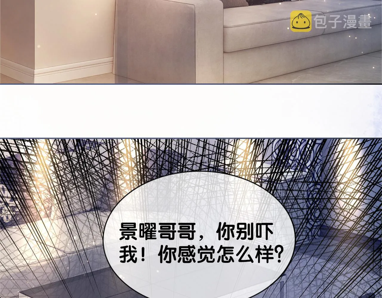 第18话 打脸绿茶 第20页