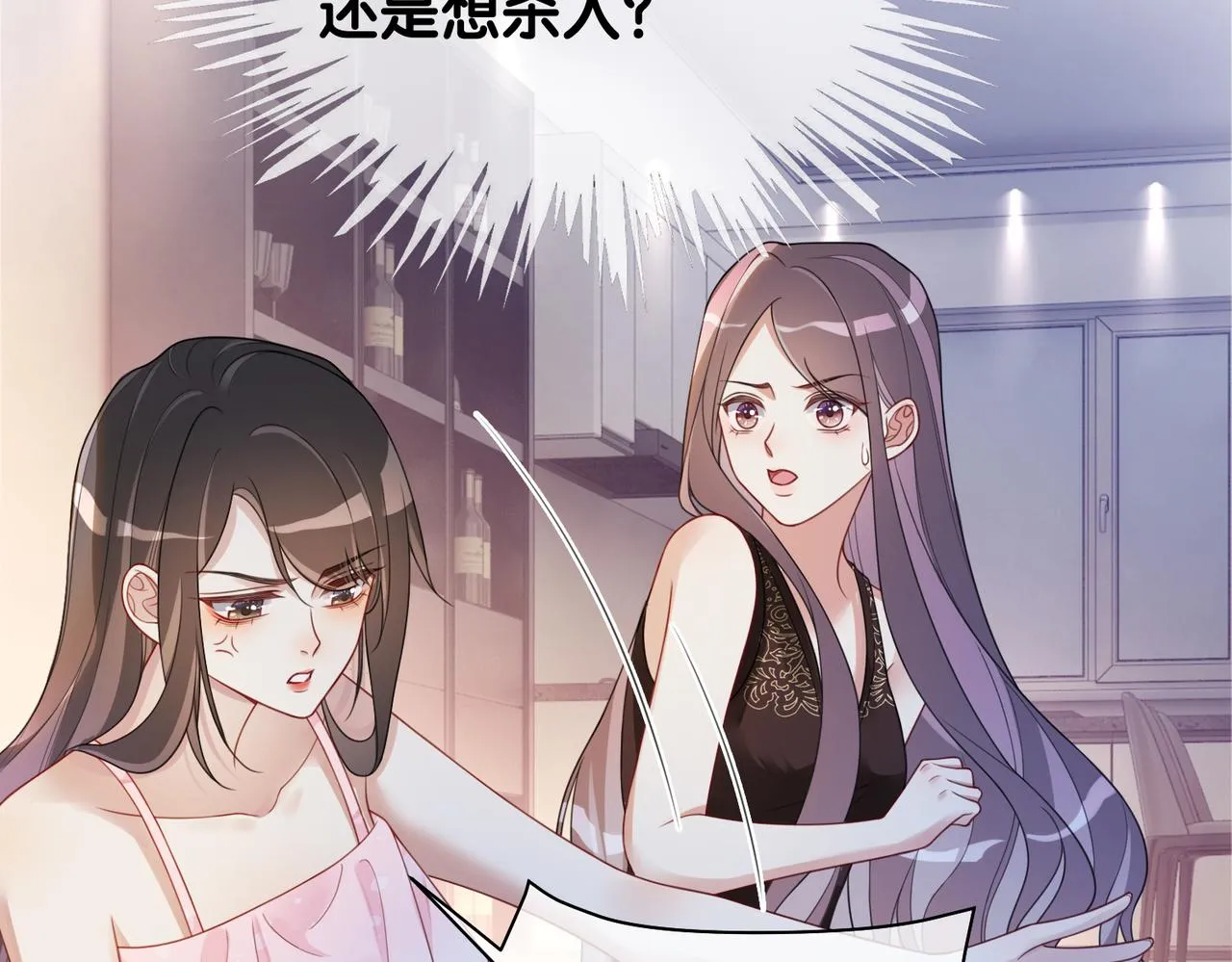第18话 打脸绿茶 第26页