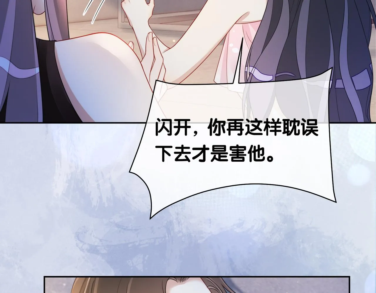 第18话 打脸绿茶 第33页