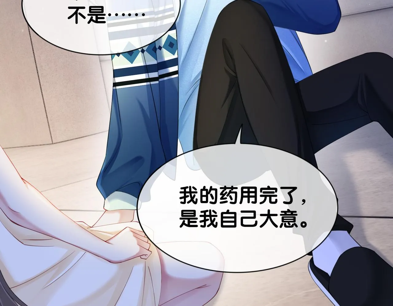 第18话 打脸绿茶 第42页