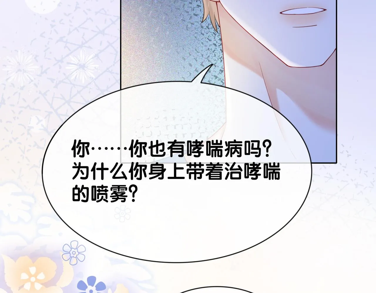 第18话 打脸绿茶 第46页