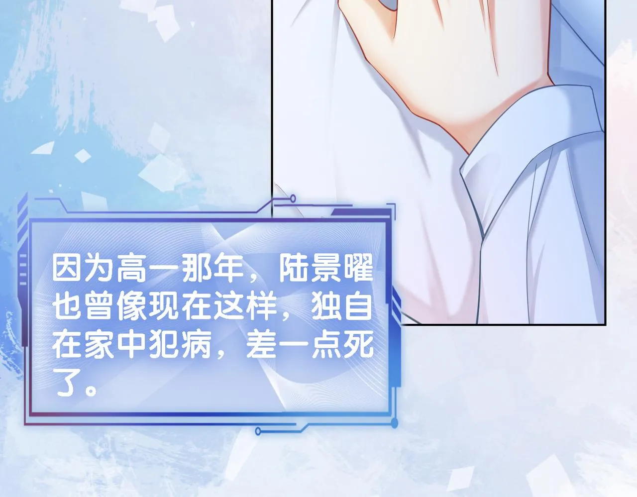 第18话 打脸绿茶 第53页