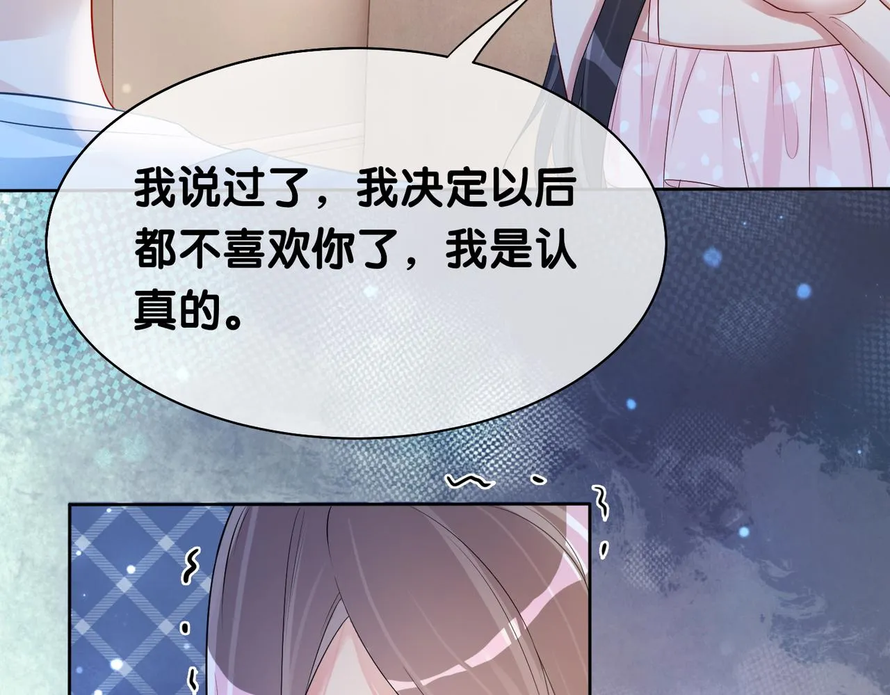 第18话 打脸绿茶 第65页