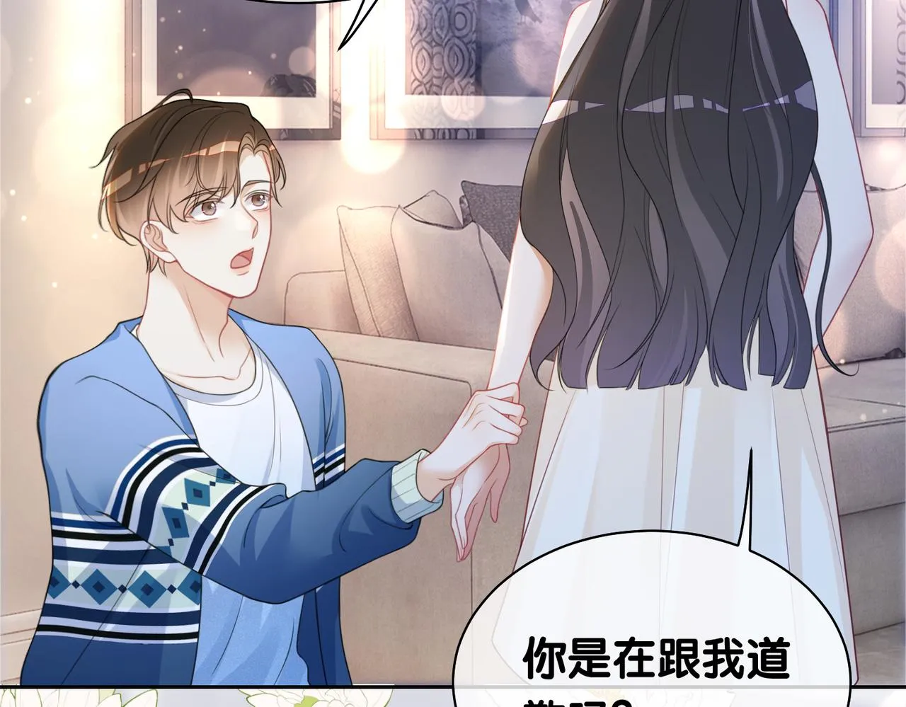 第18话 打脸绿茶 第78页