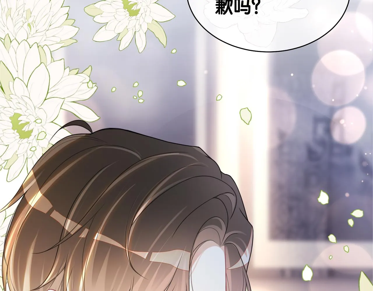 第18话 打脸绿茶 第79页