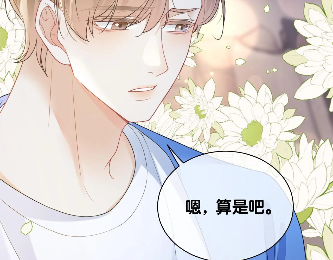 第18话 打脸绿茶 第80页