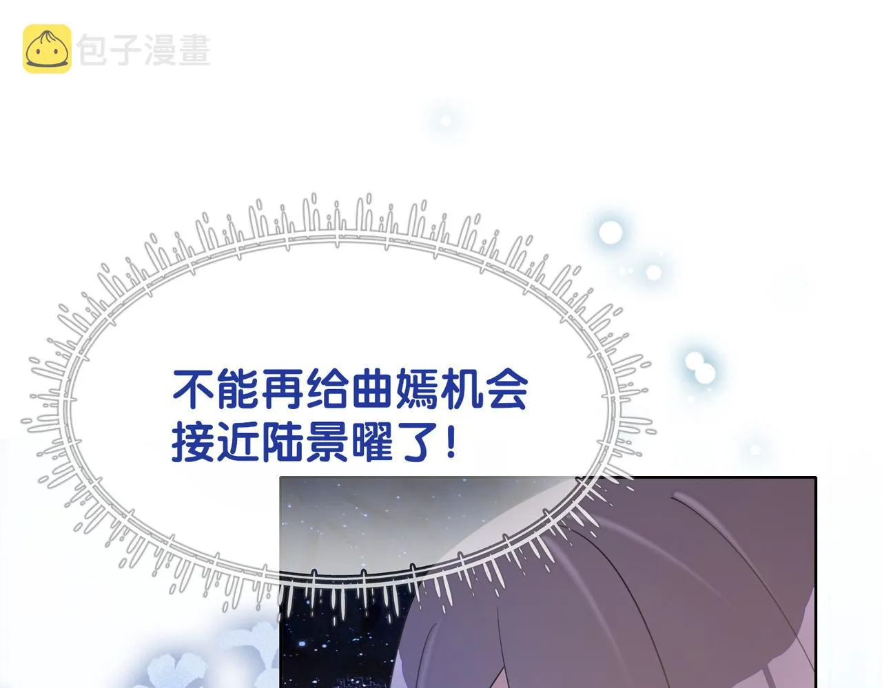 第18话 打脸绿茶 第86页
