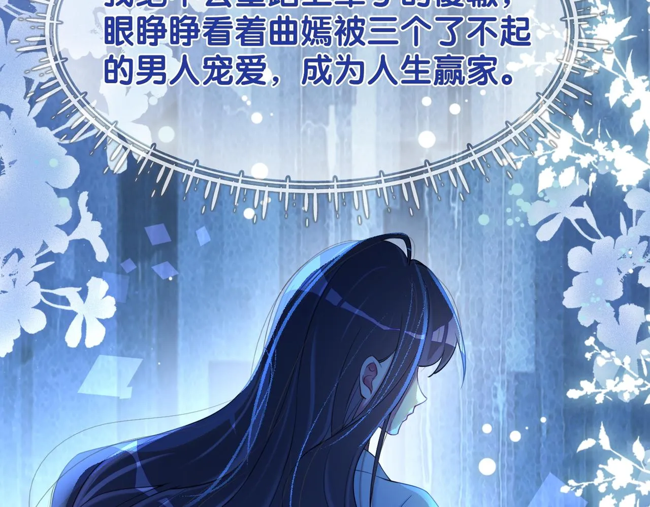 第18话 打脸绿茶 第89页
