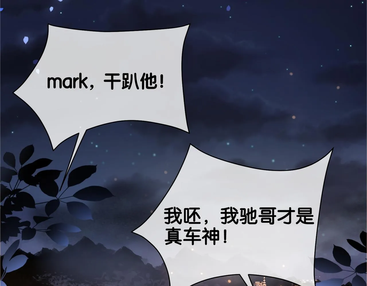 第18话 打脸绿茶 第105页