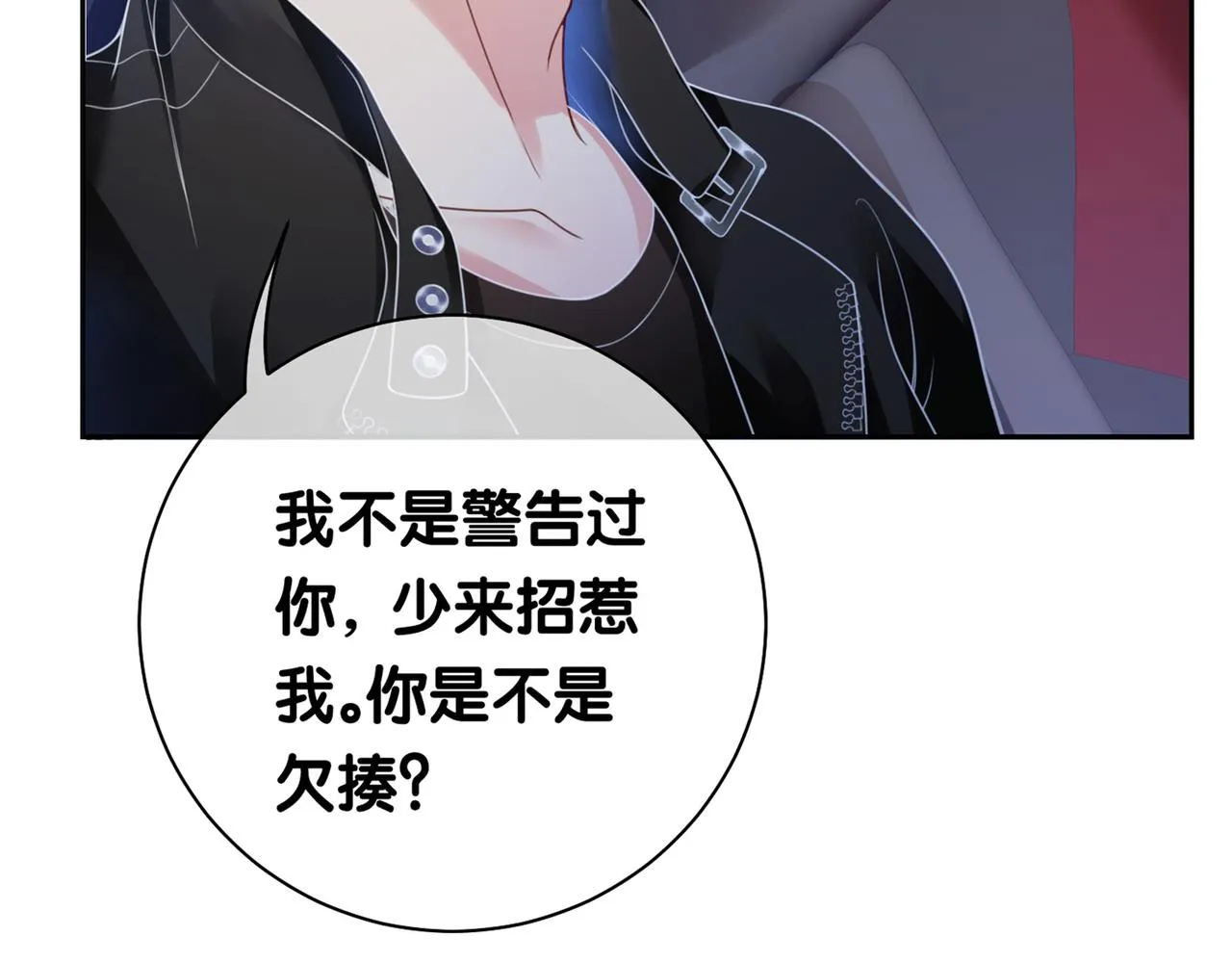 第18话 打脸绿茶 第120页
