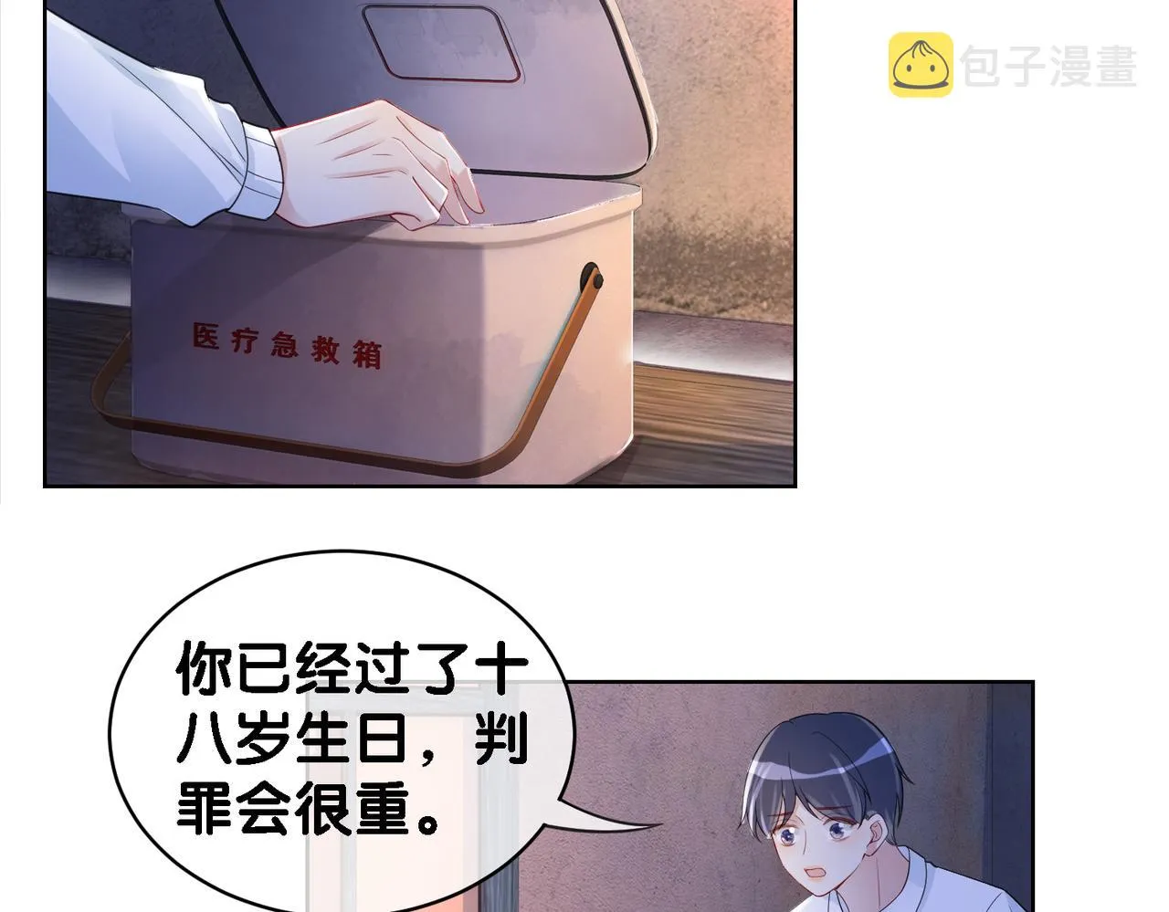 第21话 救赎 第6页
