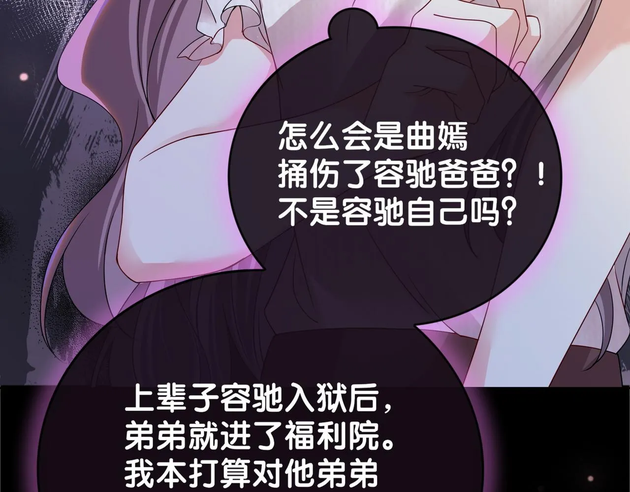 第21话 救赎 第69页
