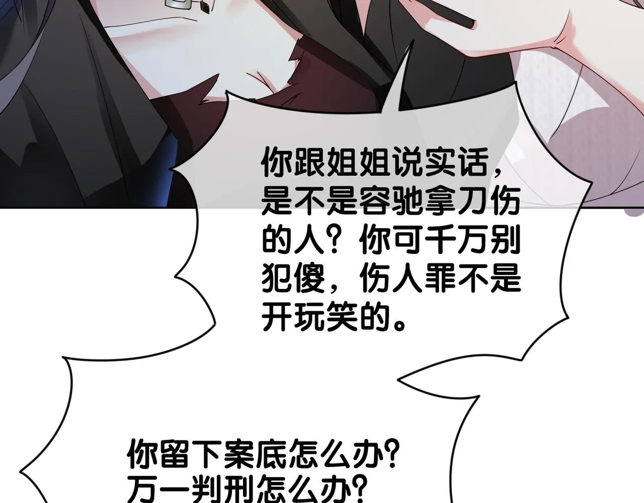 第21话 救赎 第74页