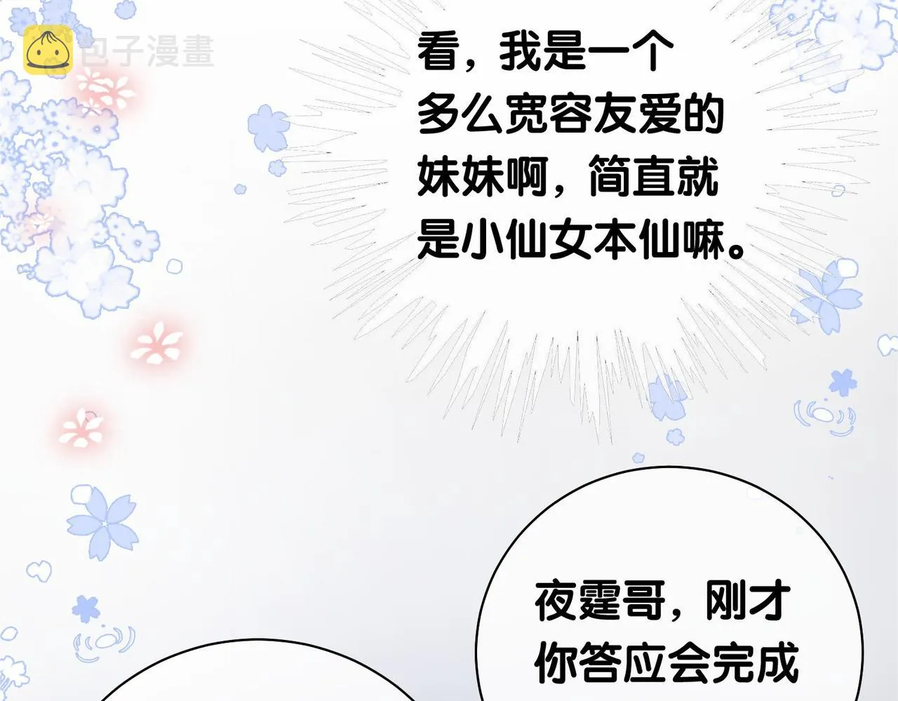 第23话 补偿 第31页