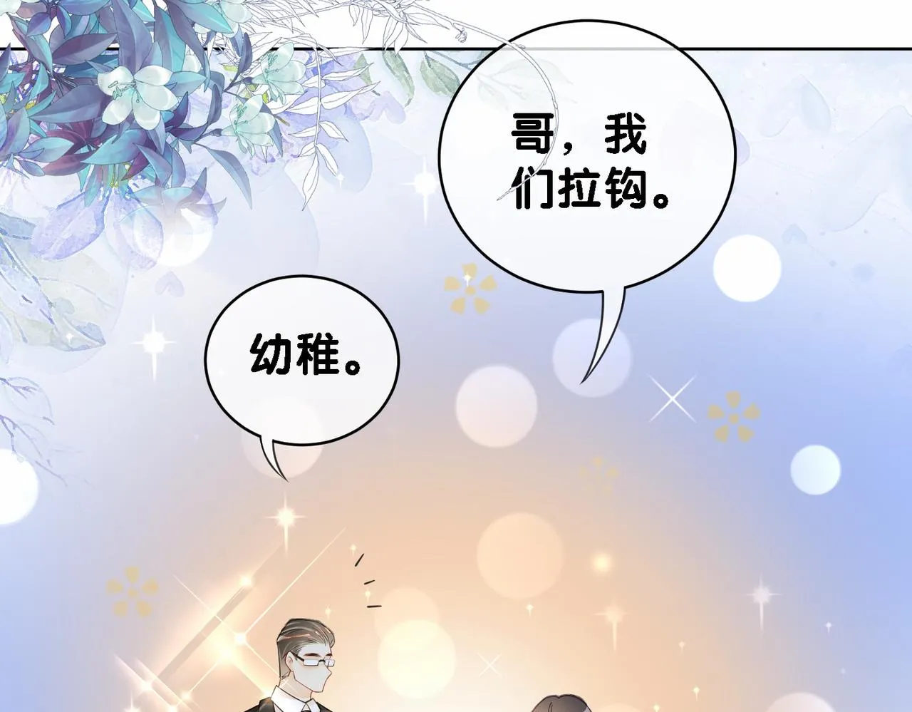 第23话 补偿 第44页