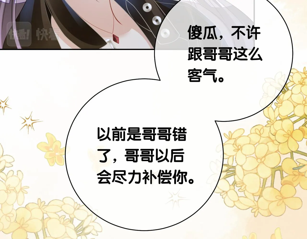 第23话 补偿 第55页